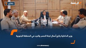 وزير الداخلية يتابع أعمال لجنة الحصر والجرد في المنطقة الجنوبية