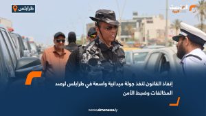 إنفاذ القانون تنفذ جولة ميدانية واسعة في طرابلس لرصد المخالفات وضبط الأمن