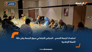 استعدادا لجمعة الحسم .. المجلس الاجتماعي سوق الجمعة يعلن حالة التعبئة الإعلامية