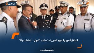 انطلاق أسبوع المرور العربي تحت شعار "تمهل... أمامك حياة"