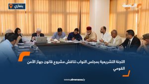 اللجنة التشريعية بمجلس النواب تناقش مشروع قانون جهاز الأمن القومي