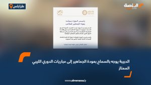 الدبيبة يوجه بالسماح بعودة الجماهير إلى مباريات الدوري الليبي الممتاز