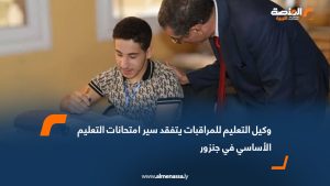 وكيل التعليم للمراقبات يتفقد سير امتحانات التعليم الأساسي في جنزور
