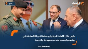 رئيس أركان القوات البرية يكرم ضباط الدورة 36 صاعقة في بيلاروسيا بحضور وفد من جمهورية بيلاروسيا