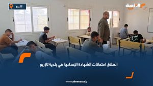 انطلاق امتحانات الشهادة الإعدادية في تازربو