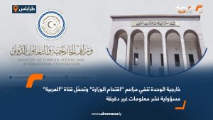 خارجية الوحدة تنفي مزاعم "اقتحام الوزارة" وتحمّل قناة "العربية" مسؤولية نشر معلومات غير دقيقة