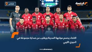 الاتحاد يحسم مواجهة المدينة ويقترب من صدارة مجموعته في الدوري الليبي