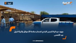 جهود ميدانية للحرس البلدي لضمان سلامة الأسواق والبيئة قبيل عيد الأضحى
