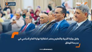 وكيل وزارة التربية والتعليم يحضر احتفالية نهاية العام الدراسي في مدرسة الوفاق