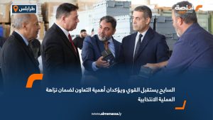 السايح يستقبل القوي ويؤكدان أهمية التعاون لضمان نزاهة العملية الانتخابية