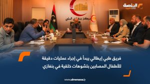 فريق طبي إيطالي يبدأ في إجراء عمليات دقيقة للأطفال المصابين بتشوهات خلقية في بنغازي