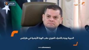 الدبيبة يوجه بالتحرك الفوري عقب الهزة الأرضية في طرابلس