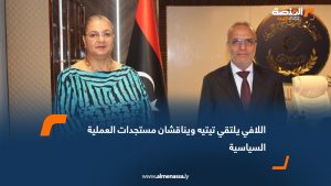 اللافي يلتقي تيتيه ويناقشان مستجدات العملية السياسية