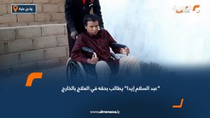 "عبد السلام إيدا" يطالب بحقه في العلاج بالخارج