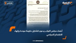 أعضاء مجلس النواب يدعون لتشكيل حكومة موحدة وإنهاء الانقسام السياسي