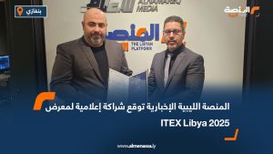Libyan News Platform named official media partner for ITEX Libya 2025