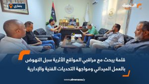 قلمة يبحث مع مراقبي المواقع الأثرية سبل النهوض بالعمل الميداني ومواجهة التحديات الفنية والإدارية