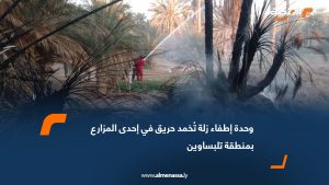وحدة إطفاء زلة تُخمد حريق في إحدى المزارع بمنطقة تلبساوين