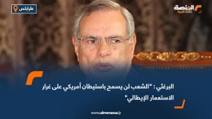 البرغثي : "الشعب لن يسمح باستيطان أمريكي على غرار الاستعمار الإيطالي"