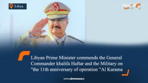 Libyan Prime Minister commends the General Commander khalifa Haftar and the Military on the 11th anniversary of operation "Al Karama"
