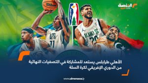 الأهلي طرابلس يستعد للمشاركة في التصفيات النهائية من الدوري الإفريقي لكرة السلة