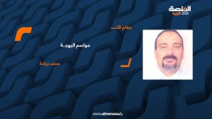 مواسم البهجـــة