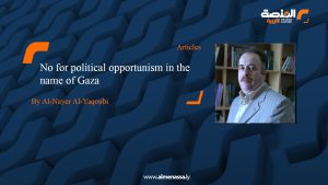 No for political opportunism in the name of Gaza