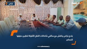بلدي تراغن يناقش مع سائقي شاحانات النقل الثقيلة تنظيم دخولها للمحاجر