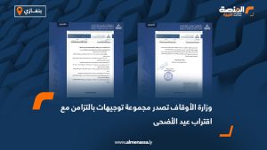 وزارة الأوقاف تصدر مجموعة توجيهات بالتزامن مع اقتراب عيد الأضحى
