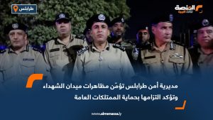 مديرية أمن طرابلس تؤمّن مظاهرات ميدان الشهداء وتؤكد التزامها بحماية الممتلكات العامة