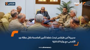 مديرية أمن طرابلس تبحث خطط تأمين العاصمة خلال عطلة عيد الأضحى مع وزارة الداخلية