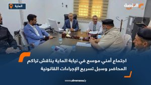 اجتماع أمني موسع في نيابة الماية يناقش تراكم المحاضر وسبل تسريع الإجراءات القانونية