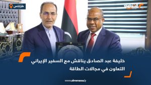 خليفة عبد الصادق يناقش مع السفير الإيراني التعاون في مجالات الطاقة