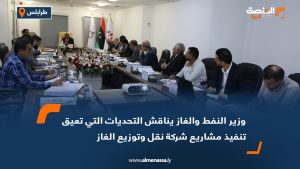 وزير النفط يناقش التحديات التي تعيق تنفيذ مشاريع شركة نقل وتوزيع الغاز
