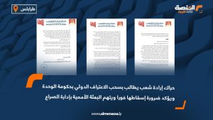 حراك إرادة شعب يطالب بسحب الاعتراف الدولي بحكومة الوحدة ويؤكد ضرورة إسقاطها فورا ويتهم البعثة الأممية بإدارة الصراع