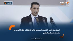 السائح يعلن تأجيل انتخابات المجموعة الثانية للانتخابات البلدية إلى ما قبل منتصف أغسطس المقبل