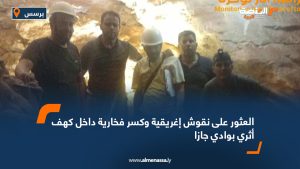 العثور على نقوش إغريقية وكسر فخارية داخل كهف أثري بوادي جازا