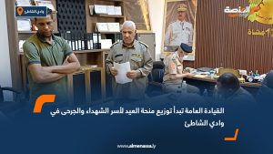 القيادة العامة تبدأ توزيع منحة العيد لأسر الشهداء والجرحى في وادي الشاطئ