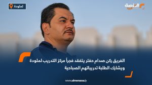 الفريق ركن صدام حفتر يتفقد فجراً مركز التدريب لملودة ويشارك الطلبة تدريباتهم الصباحية
