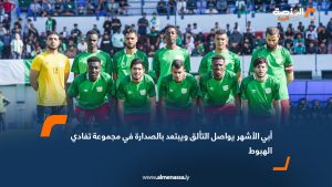 أبي الأشهر يواصل التألق ويبتعد بالصدارة في مجموعة تفادي الهبوط