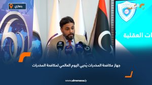 جهاز مكافحة المخدرات يُحيي اليوم العالمي لمكافحة المخدرات