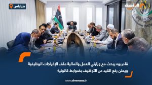 قادربوه يبحث مع وزارتي العمل والمالية ملف الإفراجات الوظيفية ويعلن رفع القيد عن التوظيف بضوابط قانونية