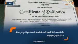طالبتان من كلية التربية زلطن تنشران أول مشروع تخرج في مجلة علمية أمريكية مرموقة