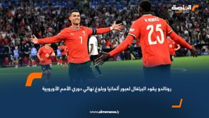 رونالدو يقود البرتغال لعبور ألمانيا وبلوغ نهائي دوري الأمم الأوروبية