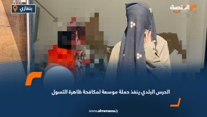 الحرس البلدي ينفذ حملة موسعة لمكافحة ظاهرة التسول