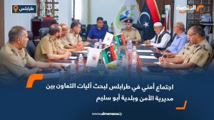 اجتماع أمني في طرابلس لبحث آليات التعاون بين مديرية الأمن وبلدية أبو سليم