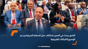 الباعور يبحث في الصين استئناف عمل السفارة الصينية ويدعو لتوسيع الشراكات الإفريقية