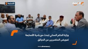 وزارة الحكم المحلي تبحث مع بلدية الأصابعة تعويض المتضررين من الحرائق