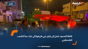 قافلة الصمود تصل إلى زليتن في طريقها إلى غزة دعماً للشعب الفلسطيني