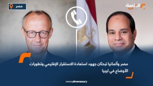 مصر وألمانيا تبحثان جهود استعادة الاستقرار الإقليمي وتطورات الأوضاع في ليبيا